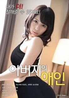 父亲的情人封面图