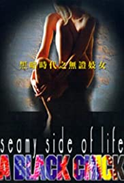 黑暗时代之无证妓女封面图