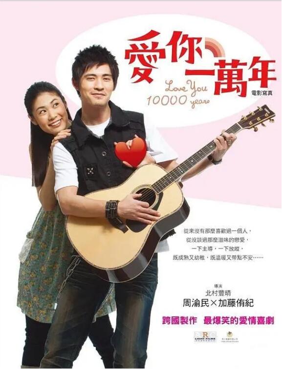 爱你一万年封面图