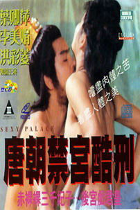 唐朝禁宫酷刑封面图