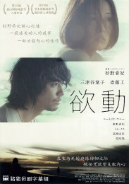 欲动封面图