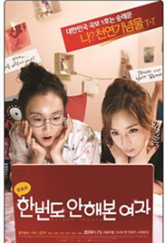 初恋大作战封面图