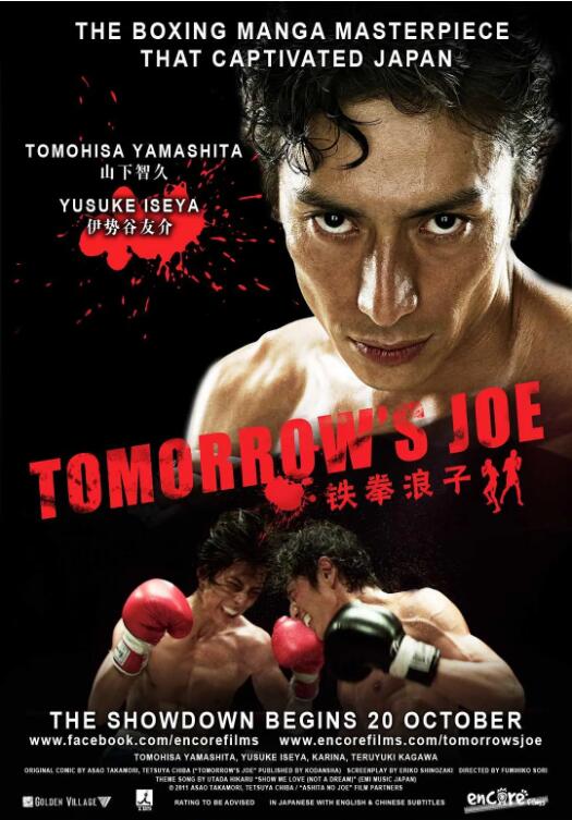 明日之丈封面图