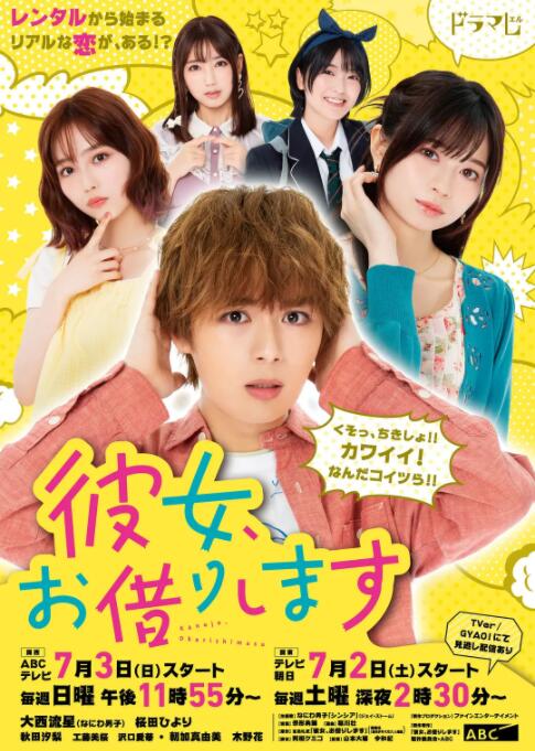 租借女友封面图