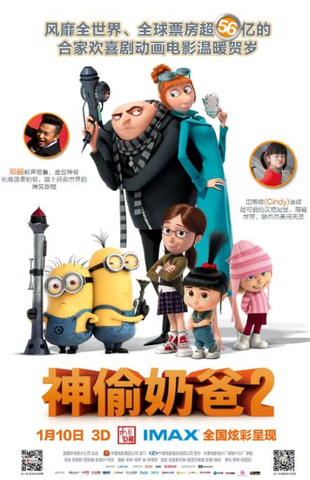 神偷奶爸2封面图