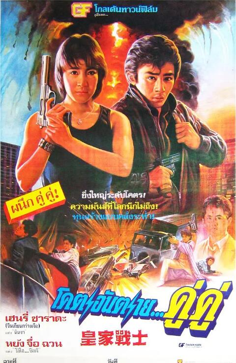 皇家战士封面图