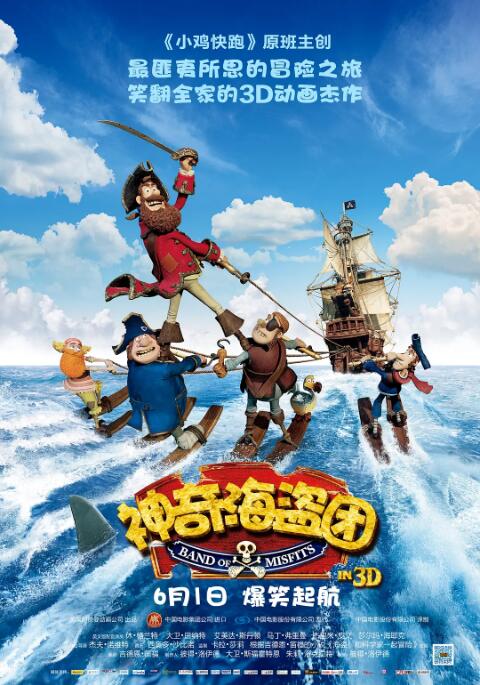 神奇海盗团封面图