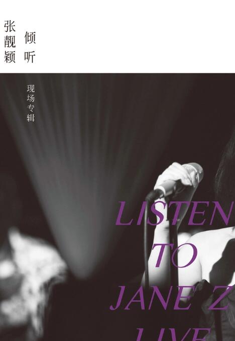 倾听：张靓颖-现场专辑封面图