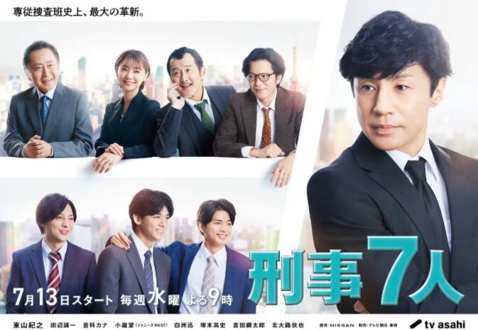 刑事7人 第八季封面图