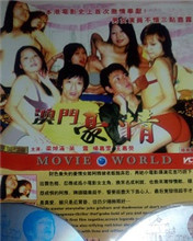 澳门豪情封面图