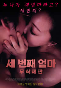 第三个妈妈封面图