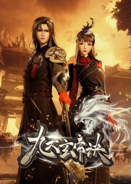 九天玄帝诀封面图