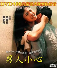 男人小心封面图