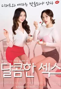 甜蜜的性爱封面图