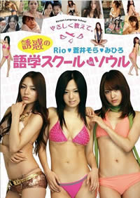 诱惑韩语学校封面图