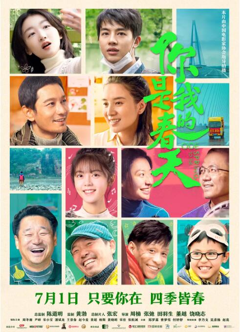 你是我的春天封面图