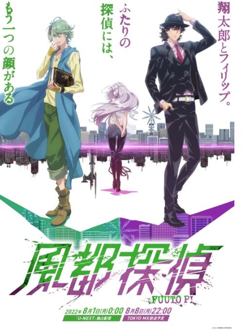 风都侦探封面图