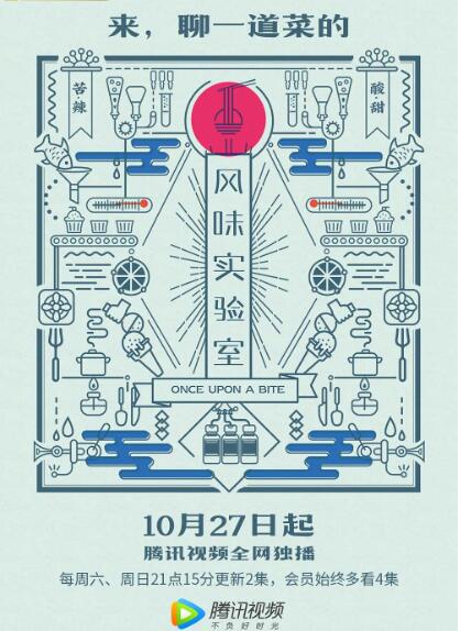 风味实验室 第一季封面图