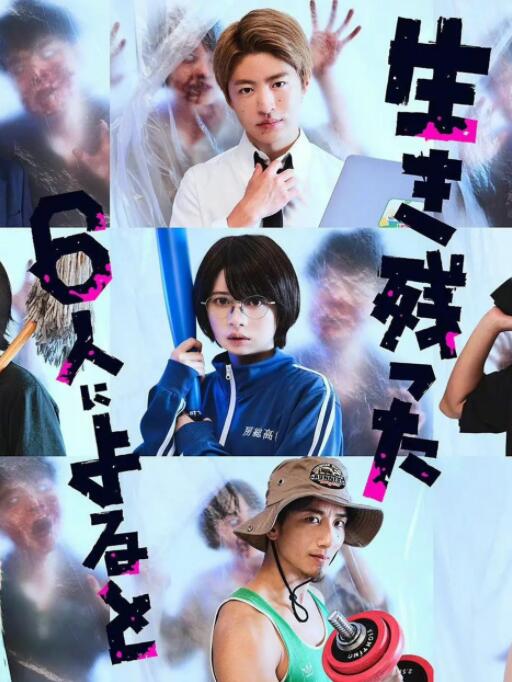 据幸存的六人所述封面图