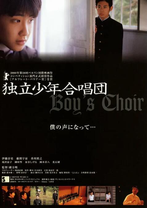 独立少年合唱团封面图