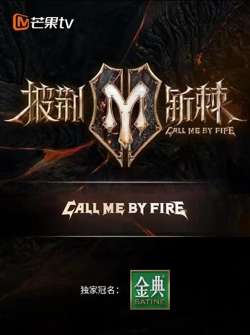 披荆斩棘封面图