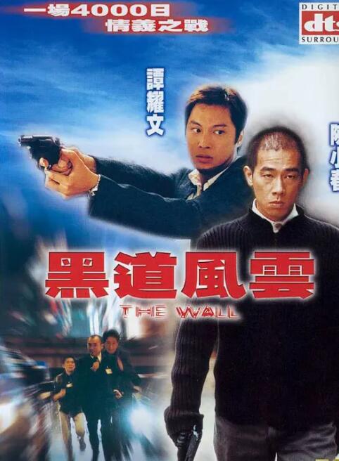 黑道风云封面图