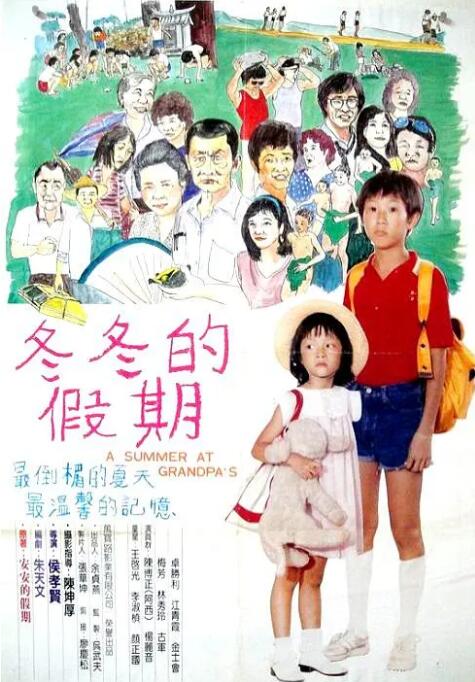 冬冬的假期封面图