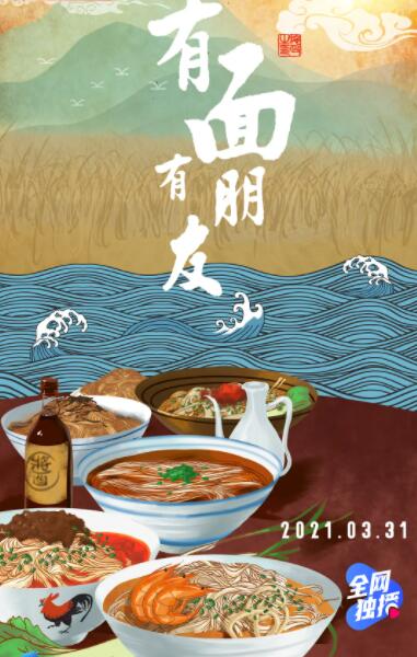 有面有朋友封面图