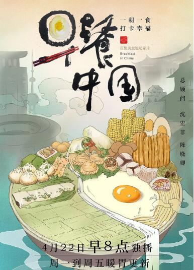 早餐中国 第一季封面图