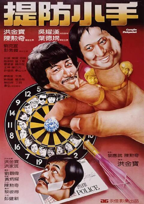 提防小手封面图