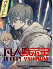 凡人默示录封面图