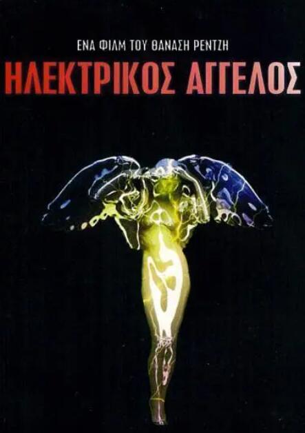 电子天使封面图